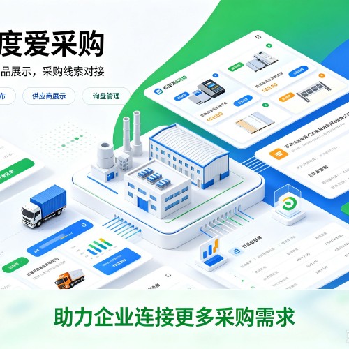 景泰百度爱采购